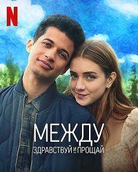 Hello, Goodbye and Everything in Between (2022) смотреть онлайн